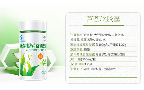 修正芦荟软胶囊有副作用吗 盘点它带来的两大副作用